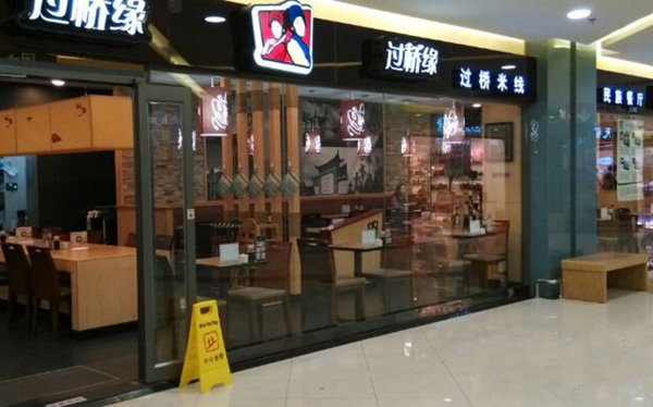 过桥缘·鸡汤米线加盟